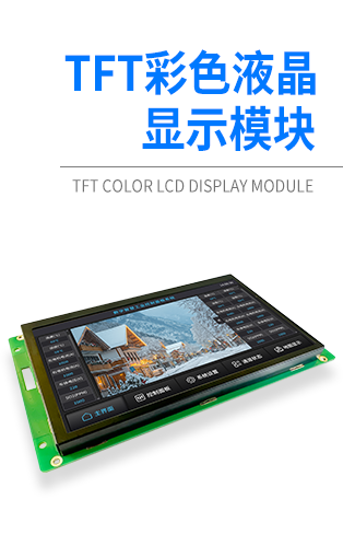 TFT彩色液晶显示模块 - 金鹏实业TFT彩色液晶显示模块产品