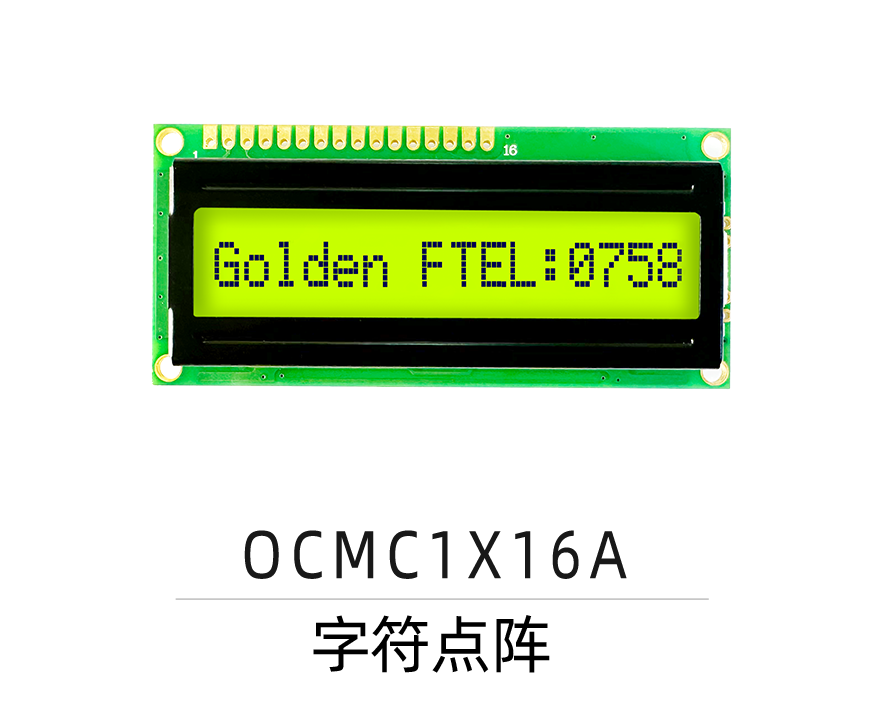 OCMC1X16A - 金鹏实业OCMC1X16A串口屏产品
